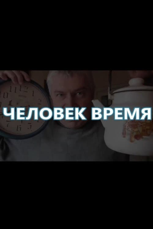 Man-Time