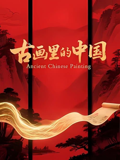 Ancient Chinese Painting
