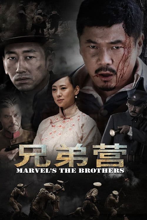 Marvel's the Brothers