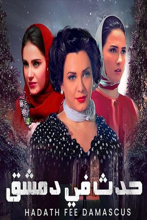 Hadath fi Dimashq