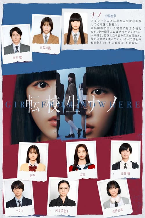 Girl from Nowhere Japan