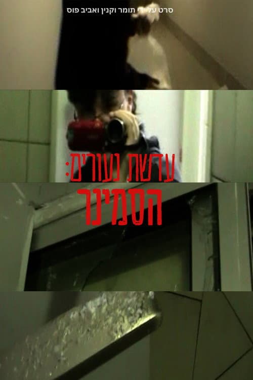 The lens of youth: The seminar