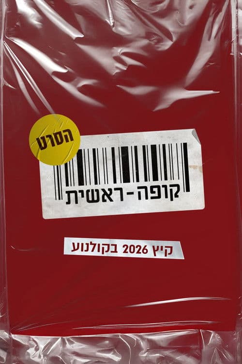 Checkout: The Movie
