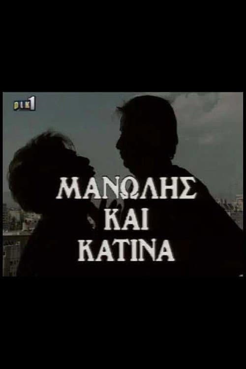 Manolis kai Katina