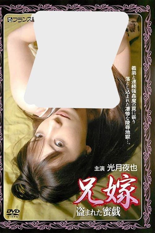 Sister-in-Law: Stolen Pleasures