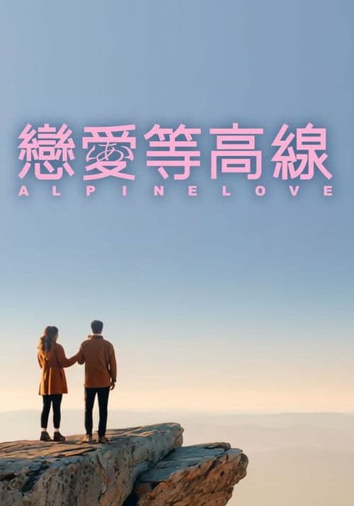 Alpine Love