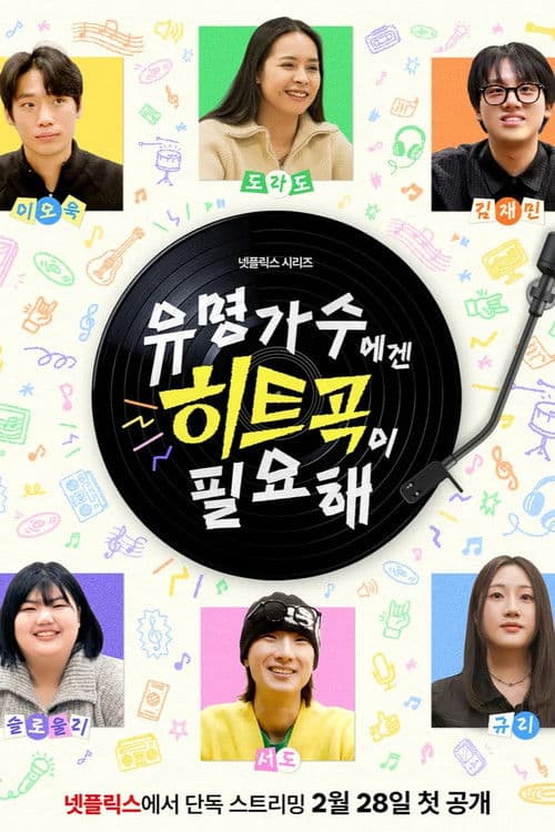 Yumyeonggasuegen Hiteugogi Pillyohae