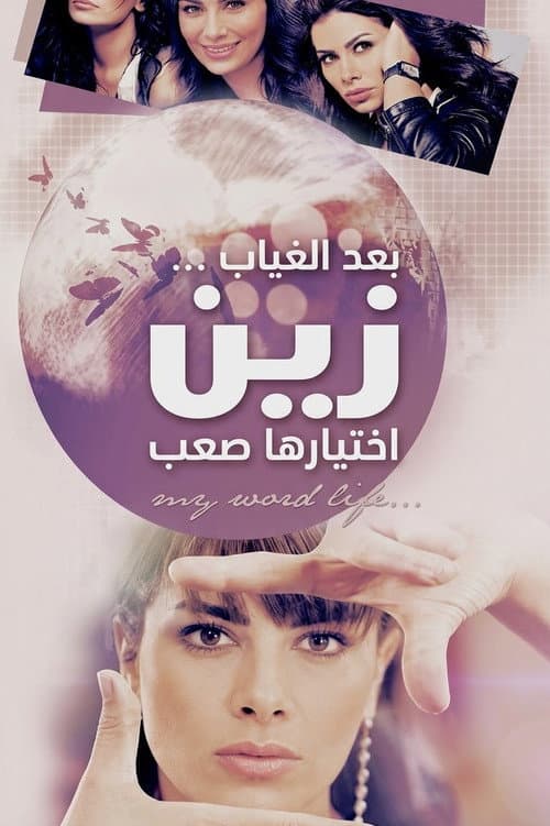 Zain