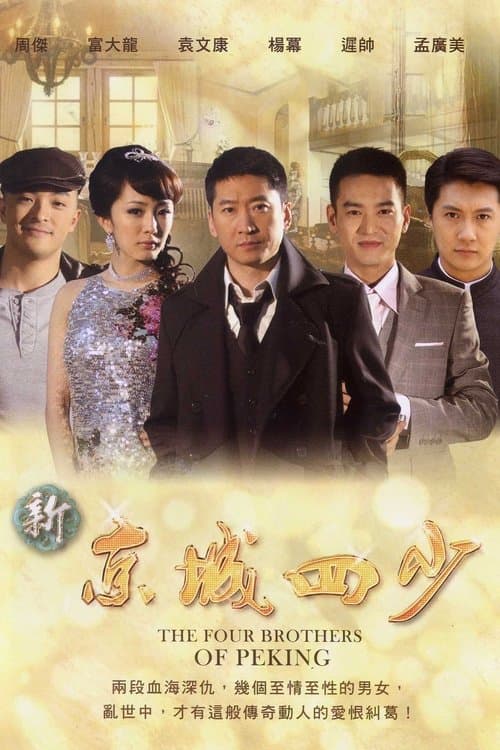 The Four Brothers of Peking