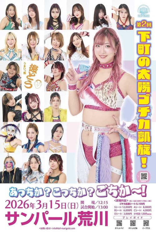 Marigold Spring Victory Series 2026 ~ Day 3: Chika Goto Homecoming Show