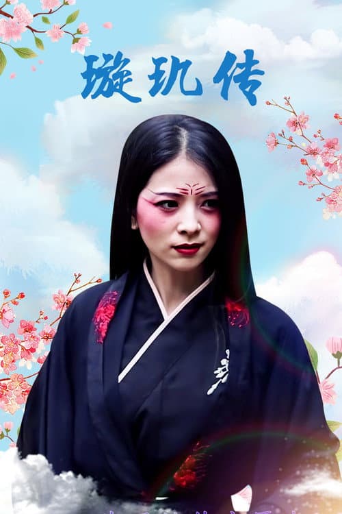 Xuan Ji Zhuan