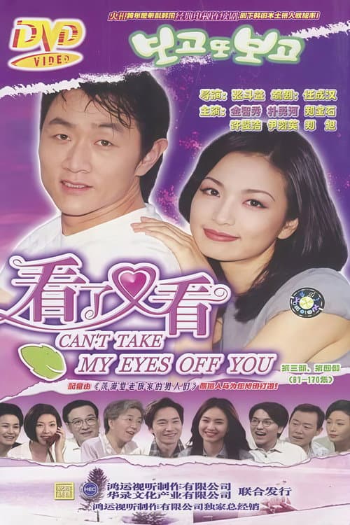 看了又看 原盘版