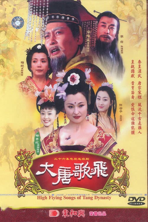 High Flying Songs of Tang Dynasty