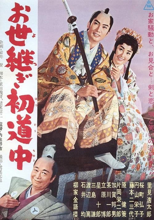 The Heir’s First Journey