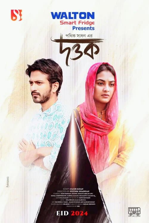 Dottok | দত্তক