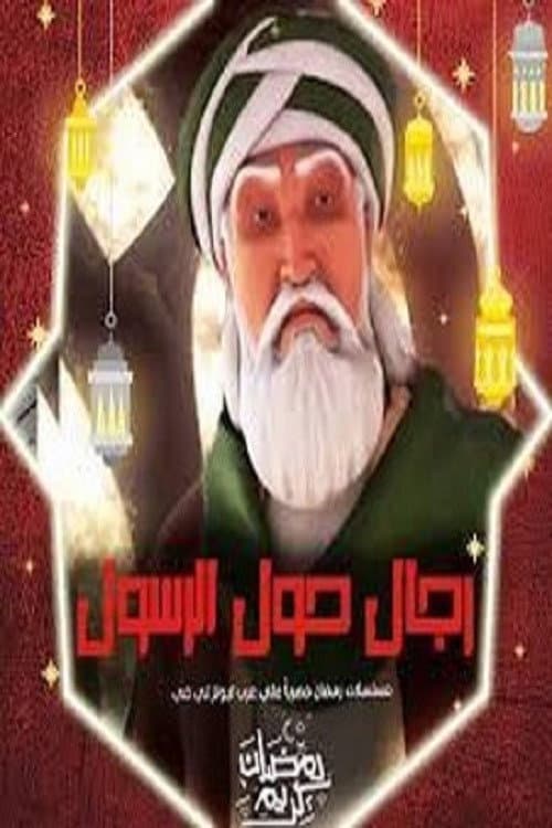 Companions Around the Prophet