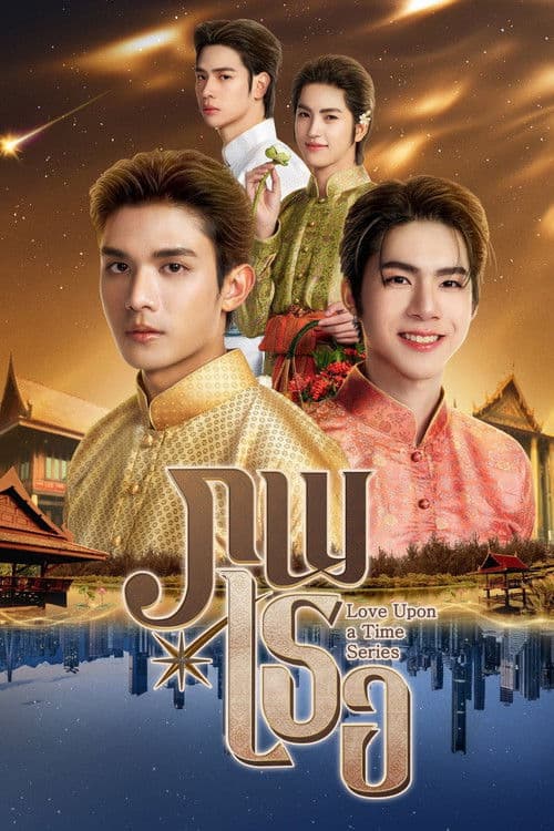 Love Upon a Time