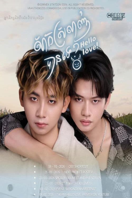 សាកស្រឡាញ់បានទេ?​ ​ | Hello Love!​