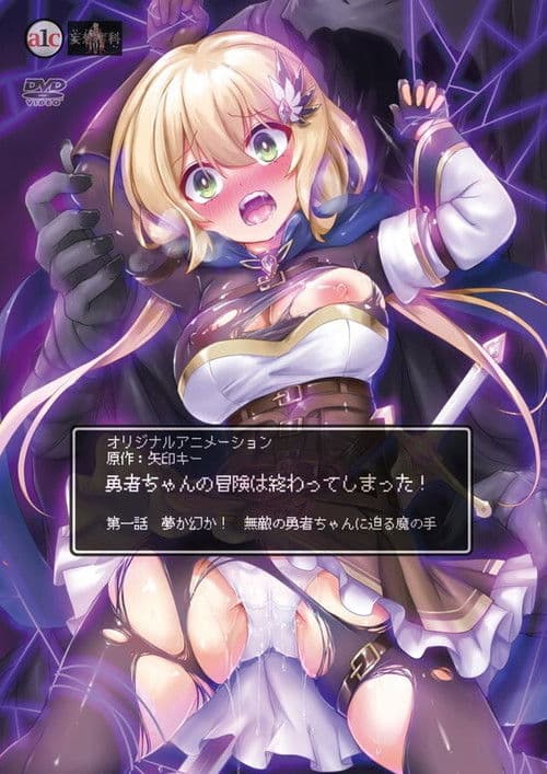 Yuusha-chan no Bouken wa Owatte Shimatta!