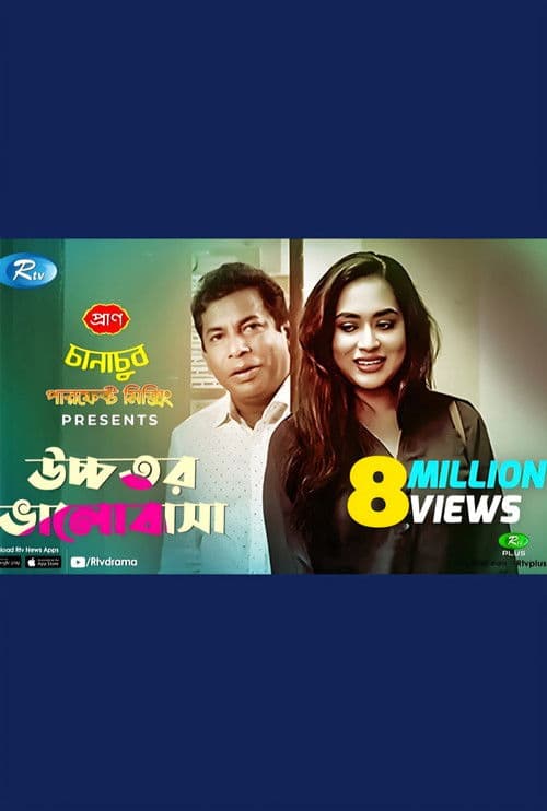 Ucchotoro Bhalobasha