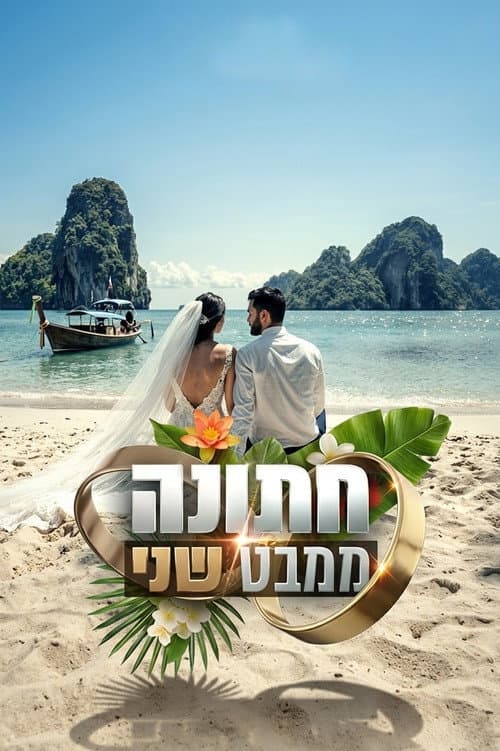 Married at Second Sight