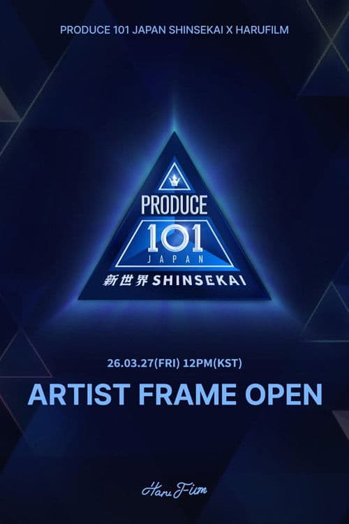 프로듀스 101 재팬 신세계