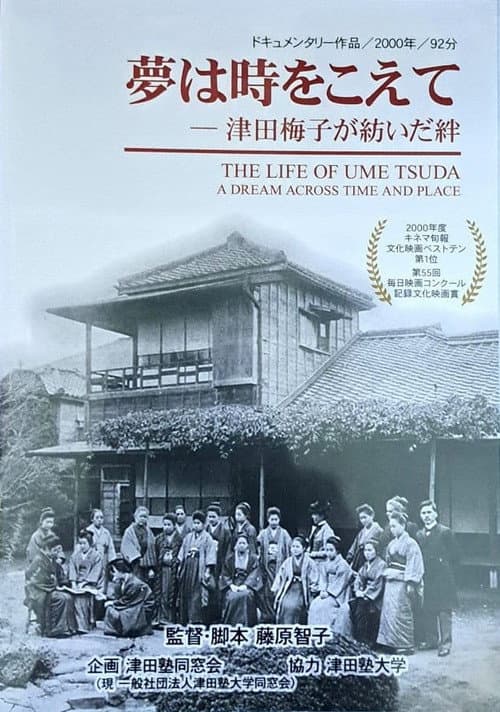 Yume wa toki o koete