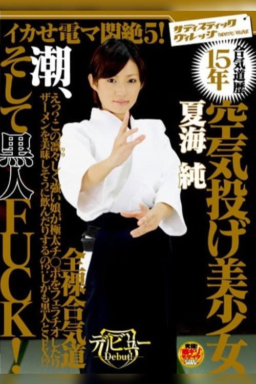 SVDVD-088 Cumming Vibrator Agony 5! Practicing Aikido For 15-Years Air-Throwing Beautiful Girl Squirts And Gets FUCKED By A Black Cock!