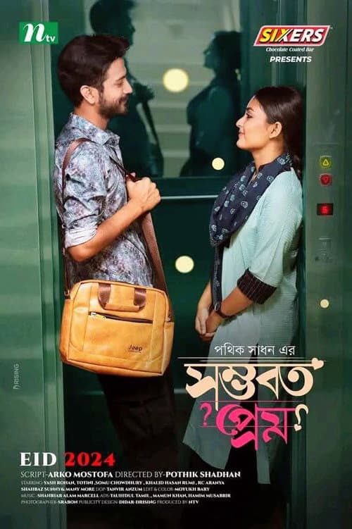Shomvoboto Prem | সম্ভবত প্রেম
