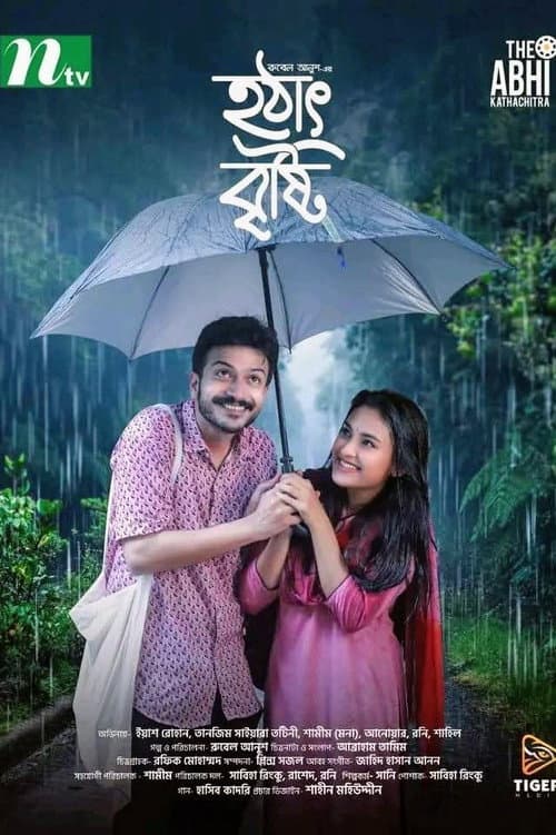 Hotath Bristi | হঠাৎ বৃষ্টি