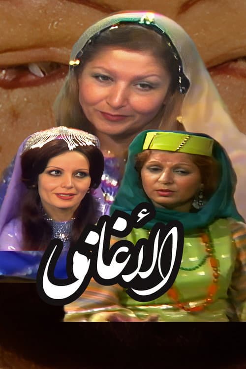 Al-Aghani By Abu Faraj Al-Isfahani