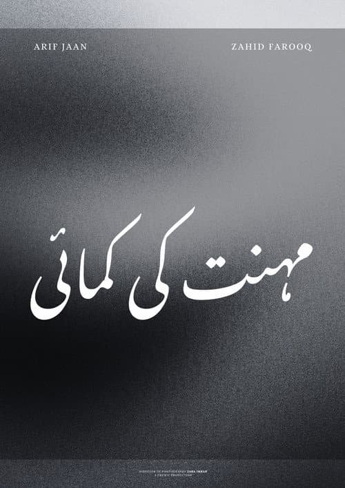 Mehnat ki Kamayi