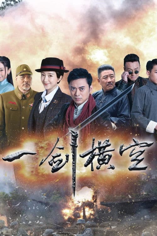 One Sword Sweeps All