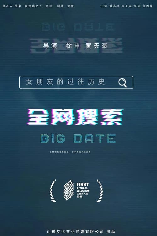 Big Date