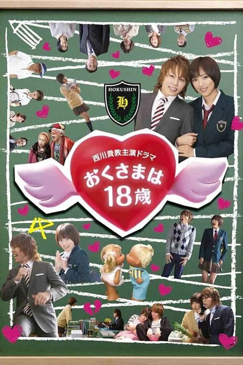 My Wife is 18 Years Old