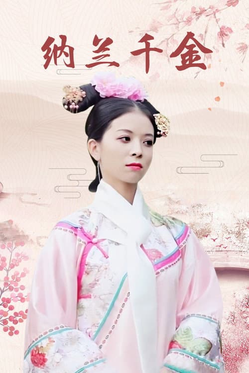 Na Lan Qian Jin