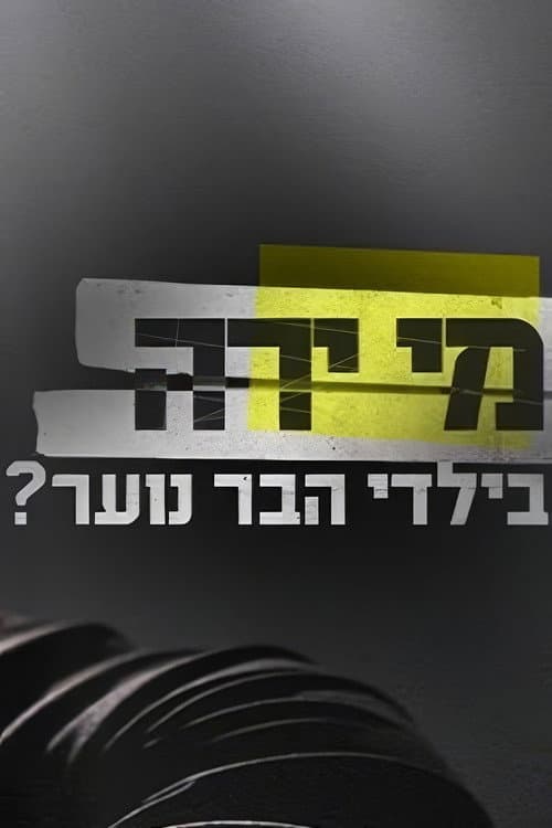 Who Shot The Youth Bar Kids?