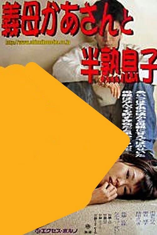 Stepmother and Sexually Immature Son