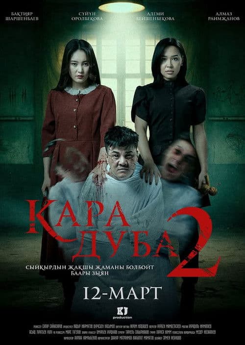 Кара дуба 2