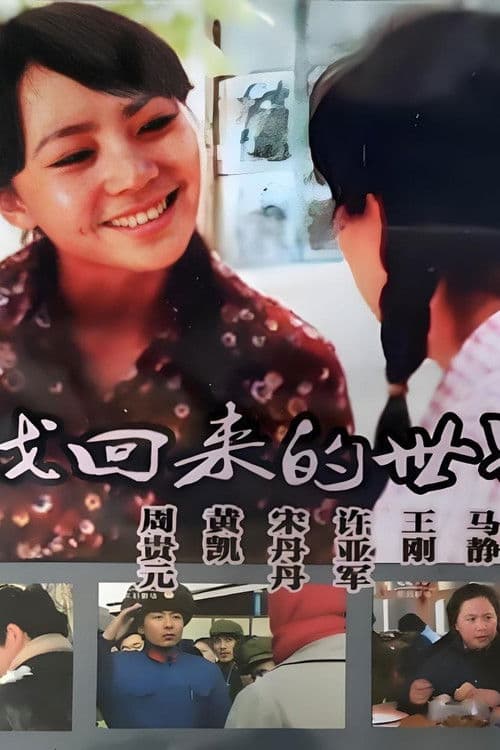 Searching for the Comeback World