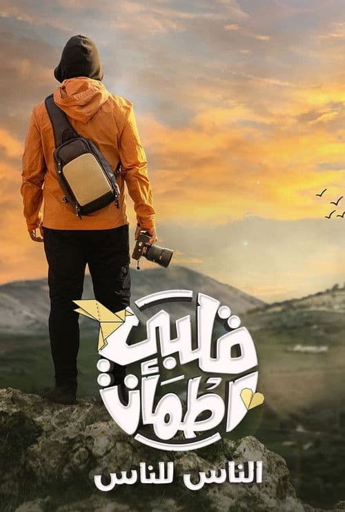 Albi Etmaann: El Nas Lel Nas