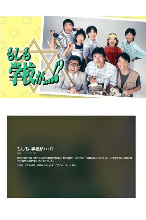 What if the school...?