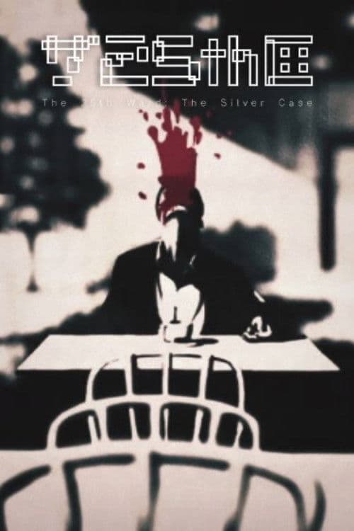 The 25th Ward: The Silver Case