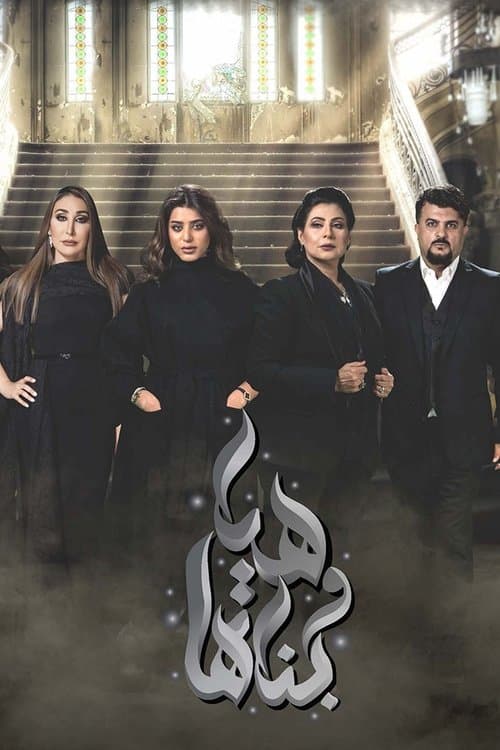 Haya and Her Daughters