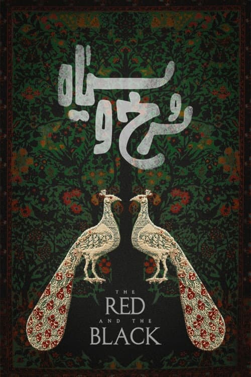 The Red And The Black