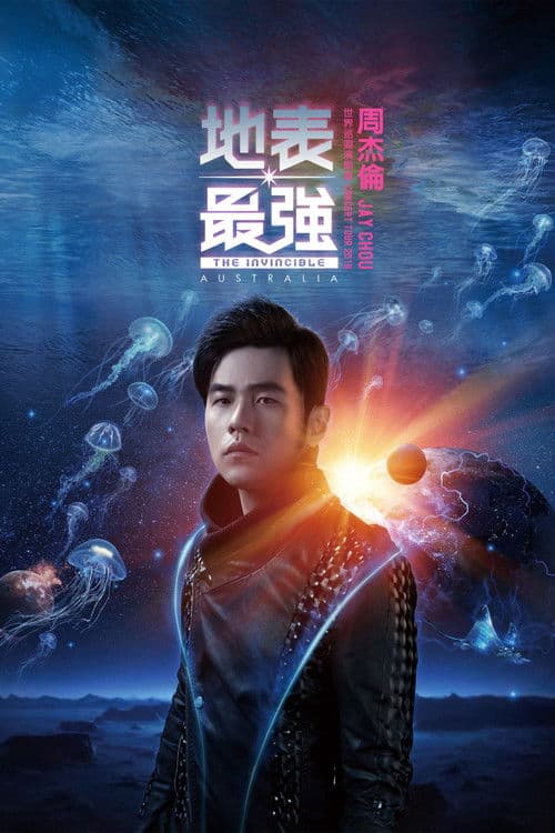 周杰伦:2019地表最强演唱会