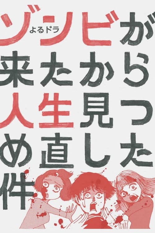 Zombies Come And I Reflect On My Life