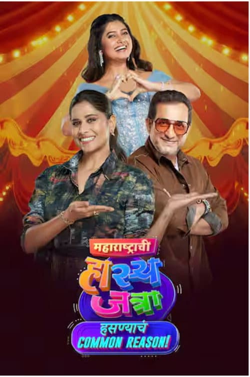 Maharashtrachi Hasya Jatra Hasyacha Common Reason