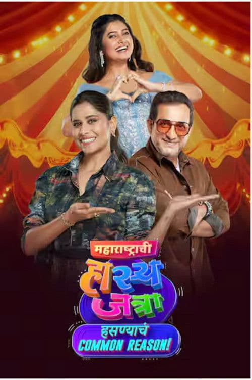 Maharashtrachi Hasya Jatra Hasyacha Common Reason