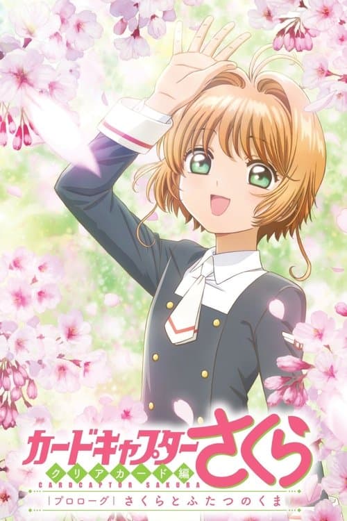 Cardcaptor Sakura Clear Card Arc Prologue: Sakura and the Two Bears